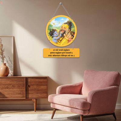 Premanand Ji Maharaj Wooden Wall Hanging